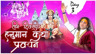 Live  Shri Hanuman Katha Pravachan  PP Shri Aniruddhacharya Ji Maharaj  Day 3  Sadhna TV [upl. by Ettelliw]