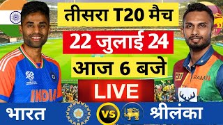 🔴Live India vs Sri Lanka 3rd t20 Live  Ind tour of SL 2024  Live Cricket Match Today  Cricket 19 [upl. by Scherle]