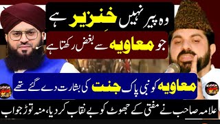 Wo Peer Nahi Khinzeer Jo Muawiya Se Bugz Rakha  Allama Asif Raza Alvi Reply to Mufti Samar Attar [upl. by Ameehs361]