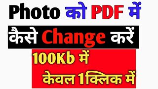 Photo ko pdf me kese badle। Image ko pdf me kese change kare। [upl. by Nairda292]