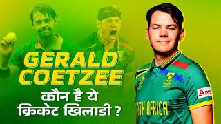 Gerald Coetzee Cricketer Unknown Story  क्रिकेटर जेराल्ड कोट्झी की अंसुनी कहानी [upl. by Terza]