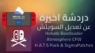 شرح atmosphere hekate HATS pack SigPatches [upl. by Oirevlis]