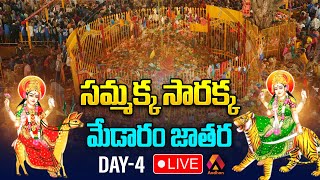 సమ్మక్క సారక్క మేడారం జాతర DAY4 LIVE  Sammakka Sarakkaa Jatara Live  Telangana  Aadhan Live [upl. by Anegal]