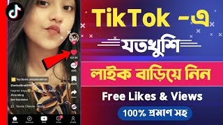 How To Get Free TikTok Likes  Tiktok Free Likes Website  TikTok Auto Like [upl. by Dana]