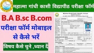 Mgkvp examination form 202324 kaise bhare । Mgkvp semester examination form kaise bhare [upl. by Akcinat]