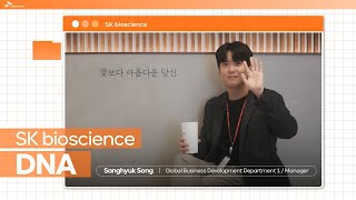 SK bioscience DNA 인터뷰 시리즈 ➃ 송상혁  Global Business Development Department 1 [upl. by Adorne]