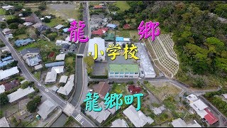 ≪徳之島黒組≫空撮：奄美大島第4弾・西郷南洲流謫跡・西郷隆盛・西郷どん・龍郷町龍郷・番屋／ドローン／世界自然遺産登録候補地 [upl. by Maude]