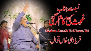 Nisbat Janab E Ghous Ki Wo Kam Kar Gi  Popular Qawwali Ghuse Pak 2024  Faryad Ali Khan Qawwal [upl. by Certie766]