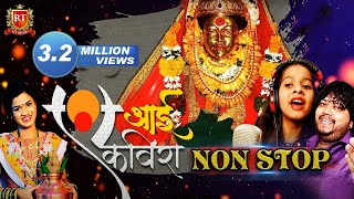 Top 10 Non Stop Aai Ekveera  Sonali Bhoir  Superhit Aai Ekveera Non Stop Songs 2019 [upl. by Rinum474]