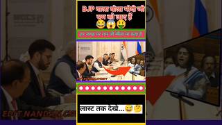 BJP वाला बोला मोदी जी राम को लाए हैं 😂😅  shorts funny modi political bjp fun memes jokes [upl. by Odrick]