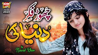 Nawal Khan  Chor Fikr Duniya Ki  New Naat 2023  Official Video  Heera Gold [upl. by Ditter]