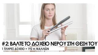 STEAMPOD 30 Η ΕΠΑΝΑΣΤΑΣΗ ΣΤΟ HAIR STYLING EINAI ΕΔΩ  HONDOS CENTER HONDOS CENTER [upl. by Olocin249]