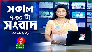 সকাল ৭৩০টার বাংলাভিশন সংবাদ  ২২ সেপ্টেম্বর ২০২৪  BanglaVision 730 AM News Bulletin  22 Sep 24 [upl. by Ramo126]