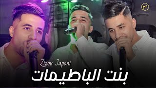 Zizou Japoni 2024 عمر يا عمار  بنت الباطيمات  Feat Yacine Cristiano Clip Live كوكتال سطايفي [upl. by Rozanna]