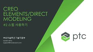 Creo ElementsDirect Modeling 2 스윕 사용하기 [upl. by Nob]