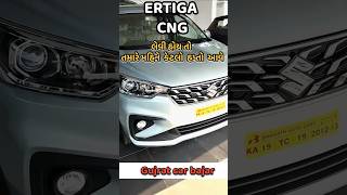 Ertiga CNG details ertiga cng automobile gujarat [upl. by Alyaj]