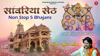 Sawariya Seth Non stop Bhajans  Sawariya Seth ke Bhajan  Mukesh Mahadeva Top Bhajan  Mixx Bhajan [upl. by Dnaltruoc]