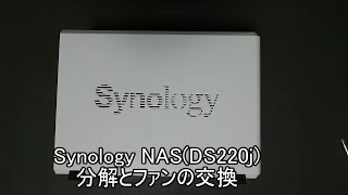 Synology NASDS220j 分解とファン交換方法 [upl. by Ellata]