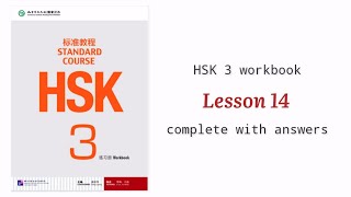 hsk 3 workbook lesson 14 complete with answers and audios [upl. by Nyliac]