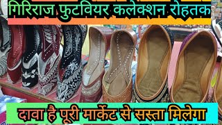 Cheapest and trending footwear collection in Rohtak market Kila Road Rohtakshori market Rohtak [upl. by Etat777]