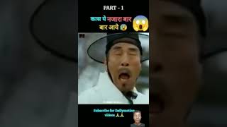 moviemindexplain A man with big dig full movie explain in hindi part  1 shorts​ ytshorts​ alk [upl. by Micco]