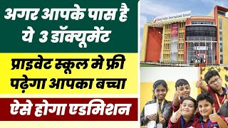 Rte Admission process  Rte admission 202324  free admission in private schools 2023 [upl. by Kronick]