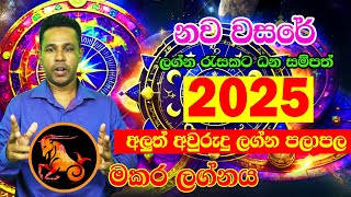 Capricorn  2025 Horoscope  2025 Lagna palapala  2025 calendar  2025 Panchanga Litha  Gayan [upl. by Ameehs242]