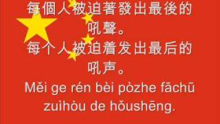 National Anthem of China With Lyrics [upl. by Cran783]