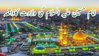 Imam Hussain as ki Willadat Ka waqia 3 شعبان المعظم [upl. by Raouf]