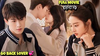 High School Lovers Meet at Romantic Show and Fall in Love Again  Go Back Lover Explained in Hindi [upl. by Tobin]