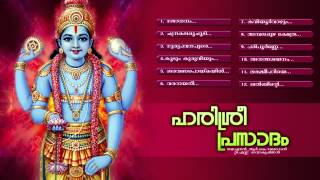 ഹരിശ്രീപ്രസാദം  HARISREE PRASADAM  Hindu Devotional Songs Malayalam  Sree Krishnan Audio Jukebox [upl. by Ahk]