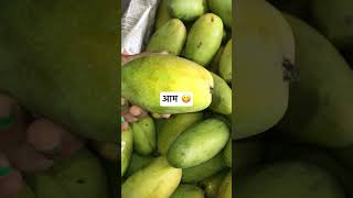 आम 😰nirmalakirasoi ytshort mangorecipe youtubeshorts [upl. by Carlye]