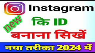 Instagram id kaise banaye [upl. by Lyj]