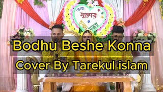 Bodhu Beshe Konna Jokhon Elo Re [upl. by Arymas849]