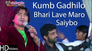 Vikram Thakor  Gujarati Garba Song  Kumb Gadhilo Bhari Lave Maro Saiybo [upl. by Naaitsirhc]