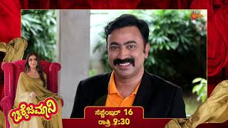 Chikkejamani  New Kannada Serial  From Sep 16th  930 PM  Udaya TV [upl. by Tailor]