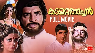 Kadamattathachan  Malayalam full Movie  Prem nazir  Mg soman [upl. by Duax386]