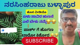 Narasimharaju Ballapura new prank videolalli Ravi comedy video Kannada prank call narasimharaju [upl. by Aikrahs]