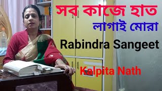 সব কাজে হাত লাগাই মোরা Sob Kaje Hath Lagai MoraRabindra sangeetkalpitanathmusic9867 [upl. by Aehs]