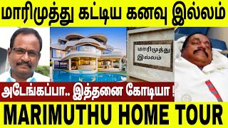 மாரிமுத்து கட்டிய கனவு இல்லம்  marimuthu home tour  ethirneechal marimuthu  actor marimuthu house [upl. by Danell]