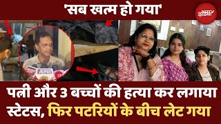 Etawah Murder Case 4 हत्याओं से दहला Etawah  जानिए किस वजह से खत्म हुआ परिवार  UP News [upl. by Lehcsreh689]