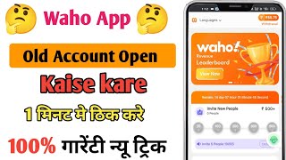 waho app ka password kaise change kare  waho app old account kaise open kare [upl. by Pirri124]