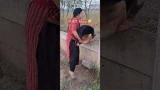 माँ बेटी Masti🤣 doglover subscribe geramanshepherd comedyvideos [upl. by Eziechiele]