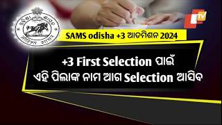 3 Admission Date New Update 2024 Odisha  Plus 3 Cut Off Check 2023  3 Cut Off Mark  SAMS Odisha [upl. by Inahs]