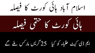 Islamabad High Court Final Decision  Mdcat garce marks Mdcat Re Conduct 2024 Latest News [upl. by Nakre]