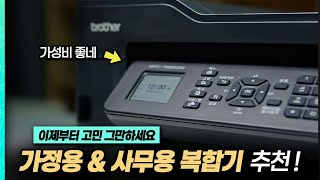 quot역대급 가성비quot 가정용 사무용 복합기 추천 브라더 무한잉크 복합기 MFCT920DW [upl. by Thad]