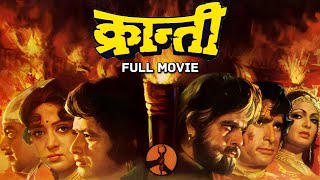 KRANTI Hindi Full Movie  Manoj Kumar Shashi Kapoor Dilip Kumar Hema Malini  Desh Bhakti Film [upl. by Enovi]