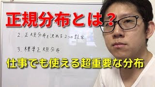 正規分布とは？ 平均と標準偏差で決まる超重要な分布を簡単解説 [upl. by Chrissa949]