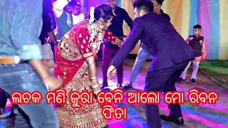 Marriage dance sambalpuri xml sambalpuri marriagevideo marriage sambalpuridance sambalpuri [upl. by Esiom]