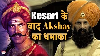 Kesari के बाद Akshay करेंगे इतना बड़ा धमाका जानकर सबकी होगी बोलती बंद [upl. by Adnohsad]